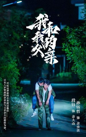 我和我的父亲(69集) 我和我的父亲(69集)土味情话太撩了
