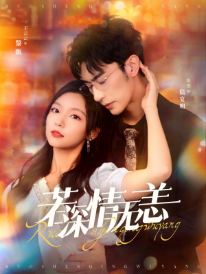 若深情无恙(86集) 若深情无恙(86集)车祸梗