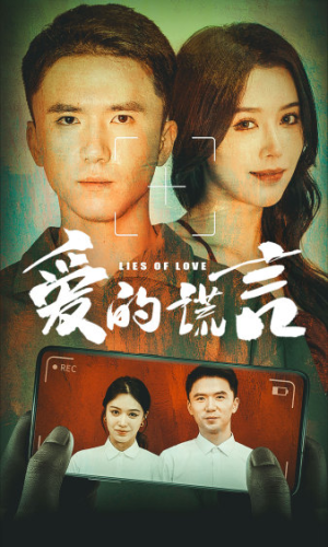 爱的谎言(61集) 爱的谎言(61集)结局是什么