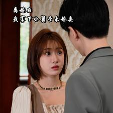 离婚后我拿下小舅子未婚妻(81集) 离婚后我拿下小舅子未婚妻(81集)零差评短剧