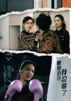 都别劝我了,我忍够了(31集) 都别劝我了,我忍够了(31集)异地恋短剧