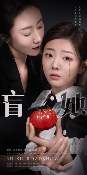 盲她(76集) 盲她(76集)独立女主