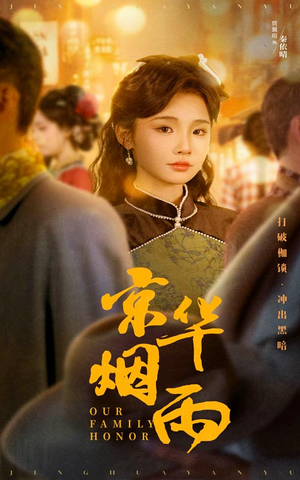 京华烟雨(62集) 京华烟雨(62集)短剧演员