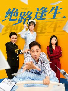 绝路逢生(83集) 绝路逢生(83集)最佳女配