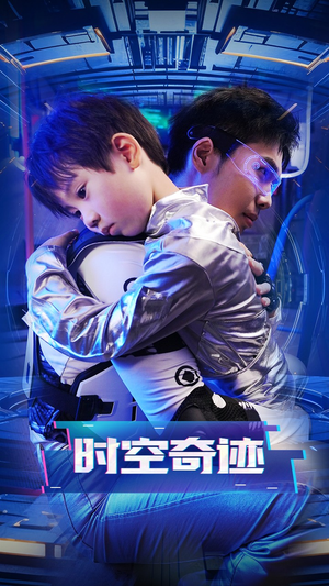 时空奇迹(41集) 时空奇迹(41集)复仇