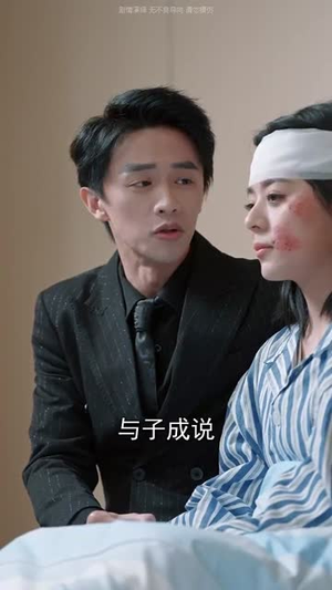 枯木难逢春（30集）太苏了