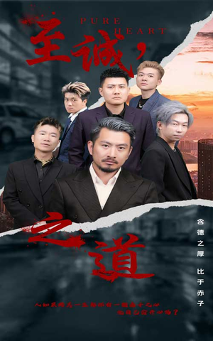 至诚之道（75集）太香了
