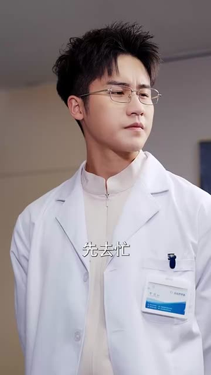 什么神医也敢开除(51集) 什么神医也敢开除(51集)迷你短剧