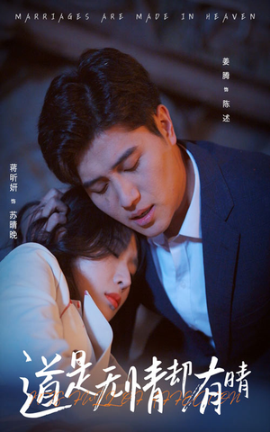 道是无情却有晴(60集) 道是无情却有晴(60集)搞笑短剧