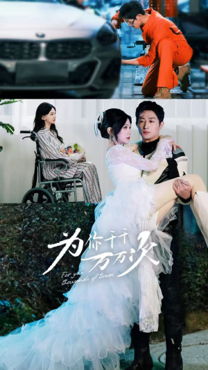 为你千千万万次（60集）速看版