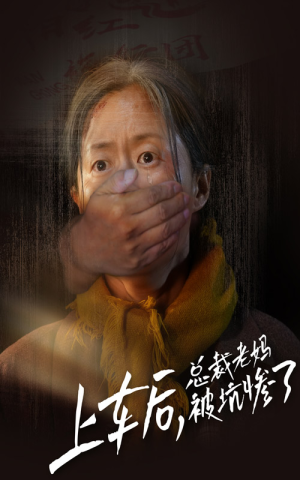 上车后,总裁老妈被坑惨了(30集) 上车后,总裁老妈被坑惨了(30集)连续30天霸占热搜榜