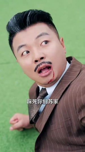苏总您闪婚了首富继承人(100集) 苏总您闪婚了首富继承人(100集)帝尊短剧