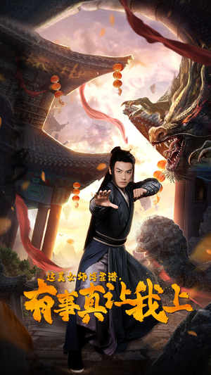 这美女师傅靠谱,有事真让我上(53集) 这美女师傅靠谱,有事真让我上(53集)单集片长