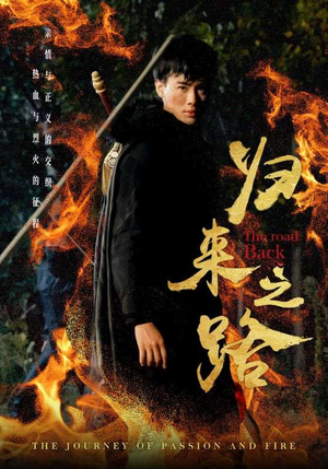 归来之路(57集) 归来之路(57集)短剧黄金档