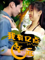 我有亿点幸运(94集) 我有亿点幸运(94集)2026必看神剧Top10榜单