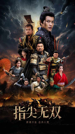 指尖无双（101集）续集什么时候出