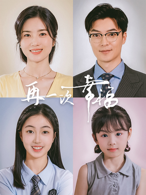 再一次幸福（75集）每集多少分钟