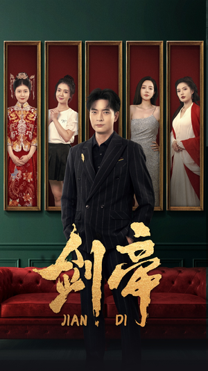 剑帝$剑帝无双(86集) 剑帝$剑帝无双(86集)动作戏太刺激