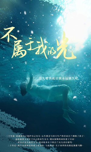 不属于我的光（82集）太魔幻了