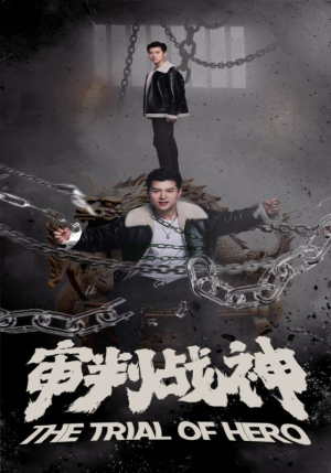 审判战神（92集）原画无删减版