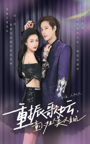 重振歌坛，童小姐又美又飒（61集）单元短剧