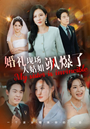 婚礼现场大姑姐飒爆了(28集) 婚礼现场大姑姐飒爆了(28集)凤凰男