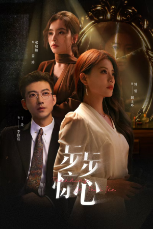 步步惊心（68集）在哪看