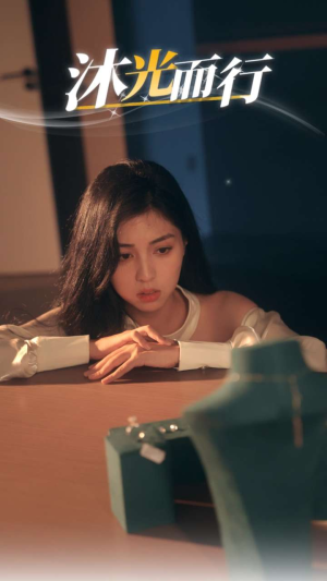 沐光而行(38集) 沐光而行(38集)1080P
