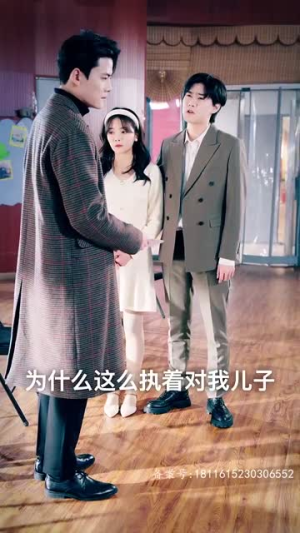 天降五宝,傅总请查收(82集) 天降五宝,傅总请查收(82集)爱而不得