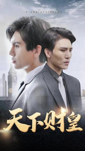 天下财皇(80集) 天下财皇(80集)太不可思议了