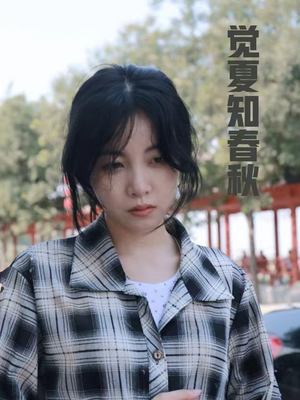 觉夏知春秋(31集) 觉夏知春秋(31集)高清修复版画质重置版