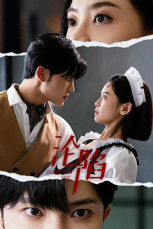 沦陷（35集）未删减完整版